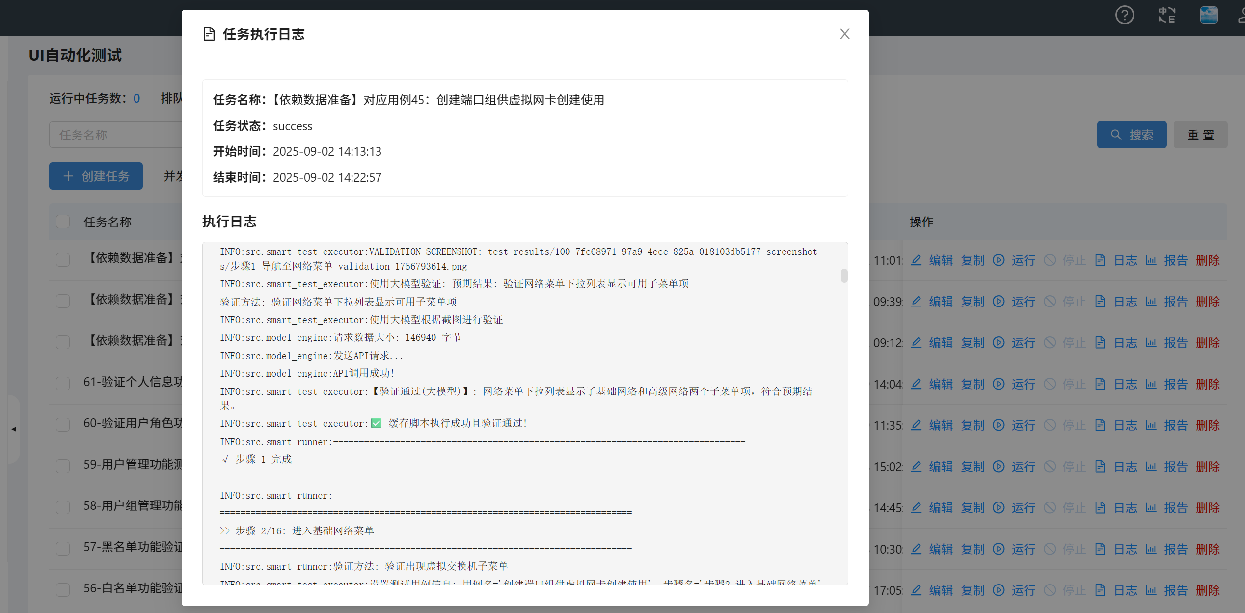 AI 测试平台执行过程可追踪 截图 1