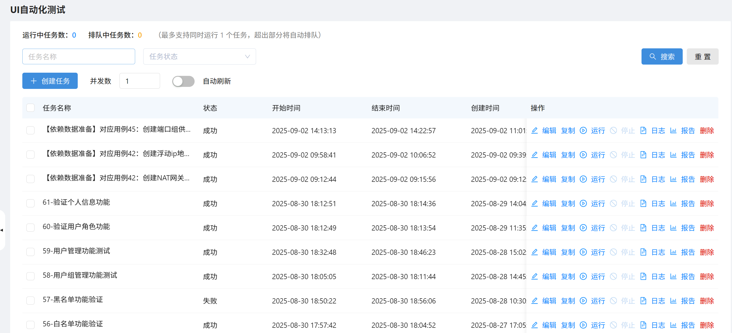 AI 测试平台任务列表与调度 截图 1
