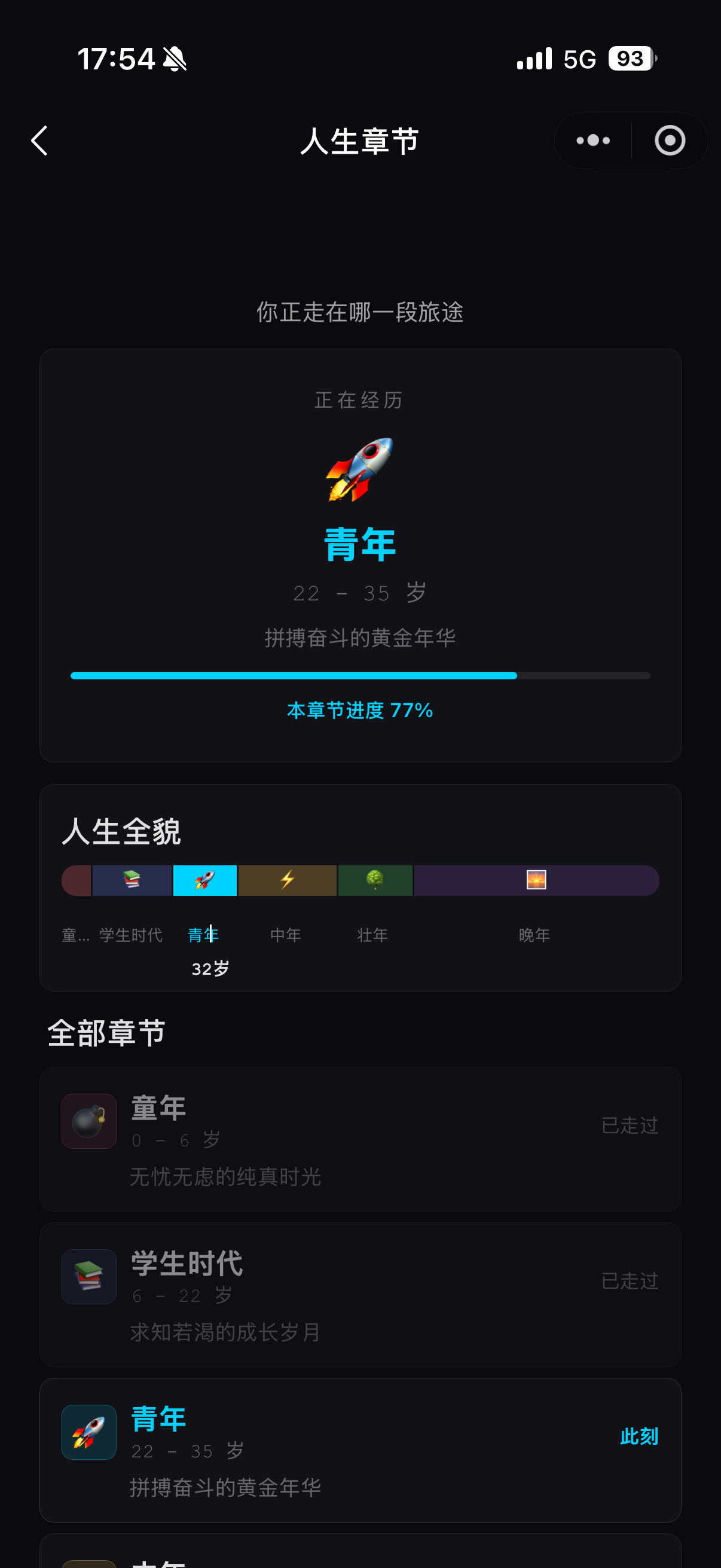 时光生命尺规划与成长 缩略图 3