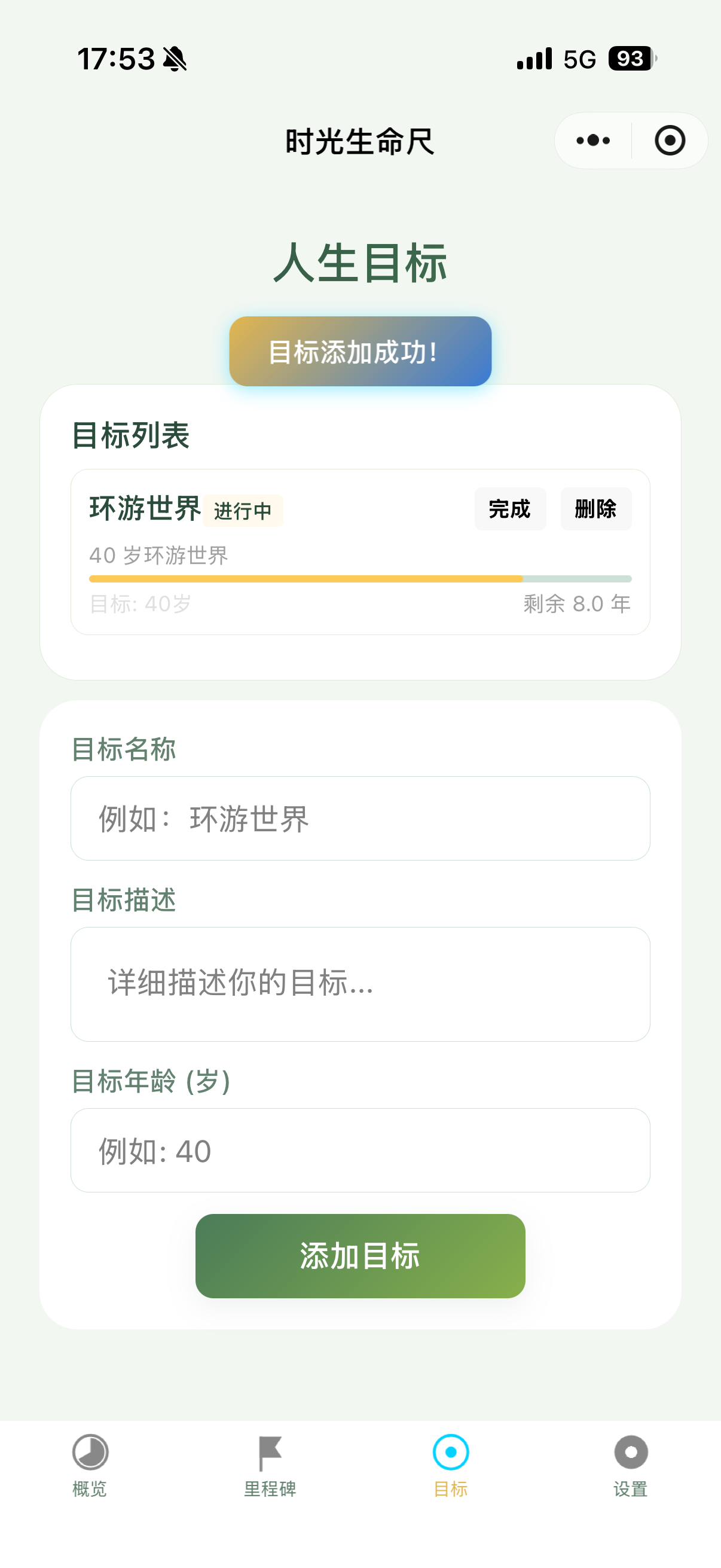 时光生命尺规划与成长 缩略图 2
