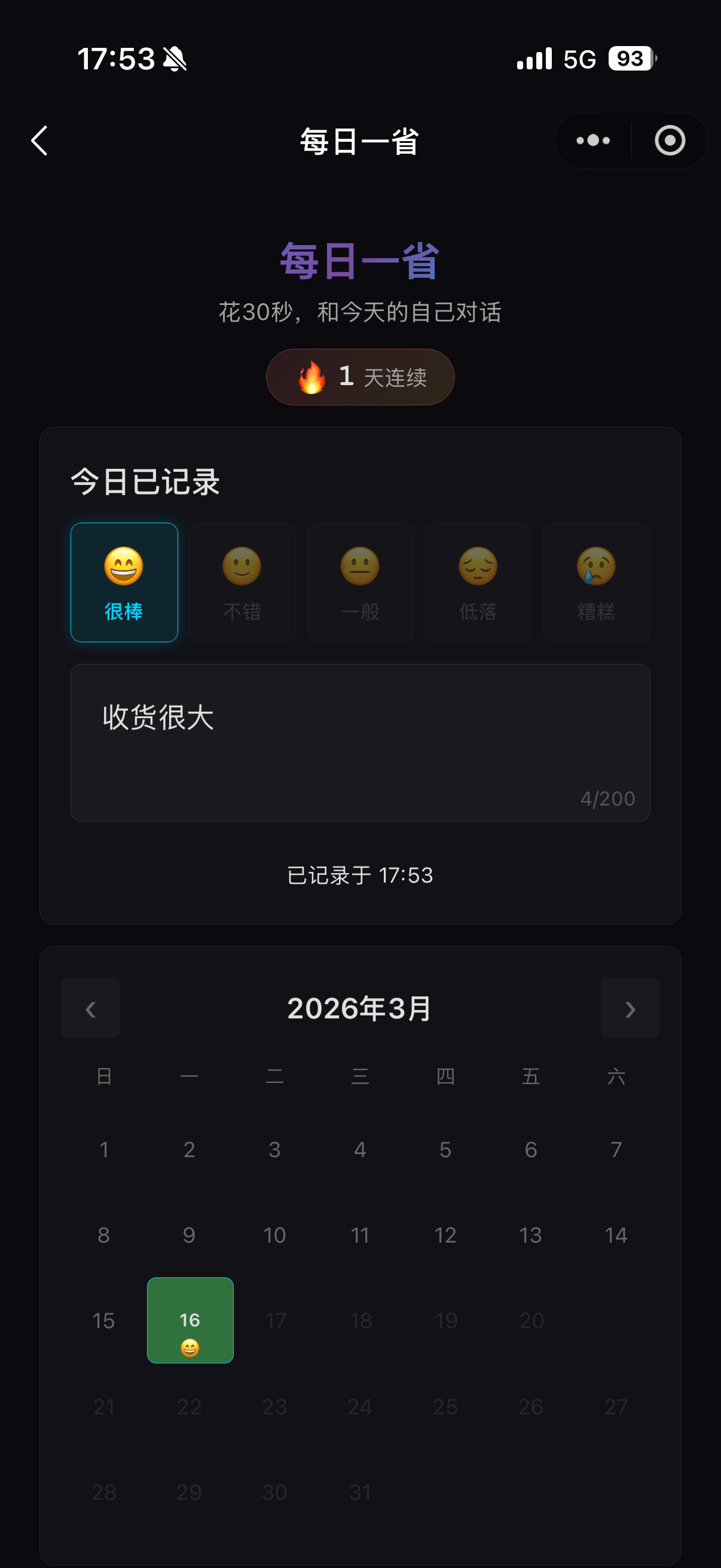 时光生命尺记录与回顾 缩略图 1