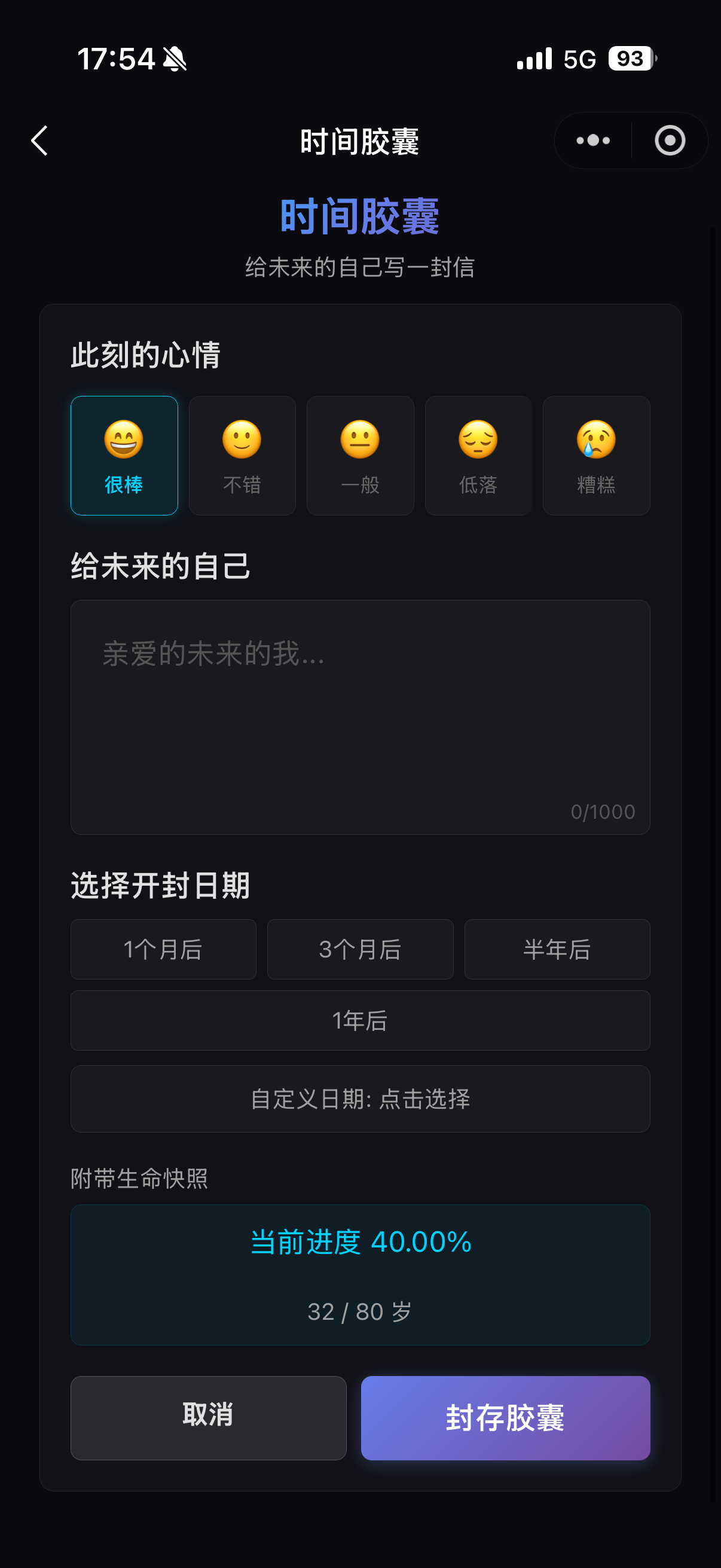 时光生命尺记录与回顾 缩略图 2