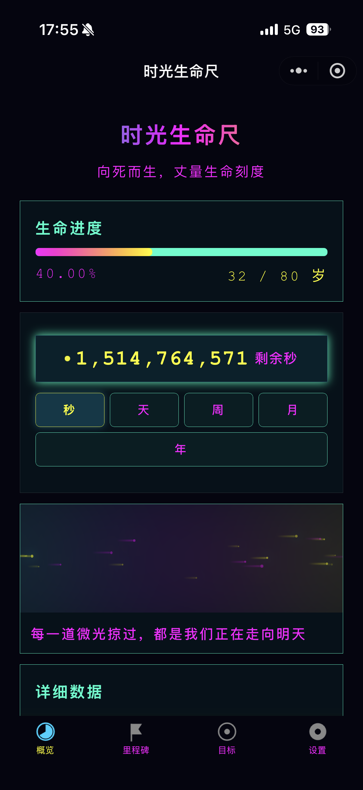时光生命尺主题与设置 缩略图 5
