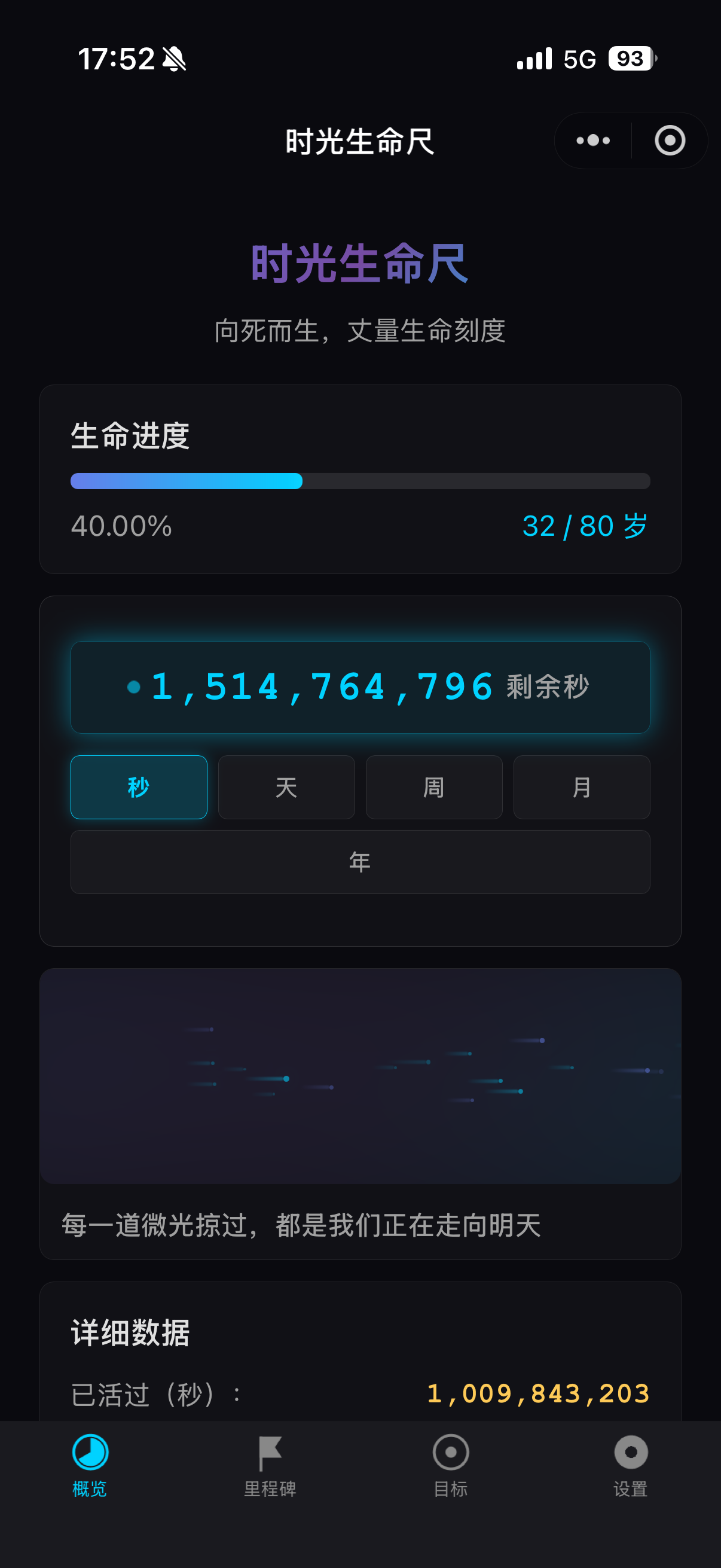 时光生命尺主题与设置 缩略图 1