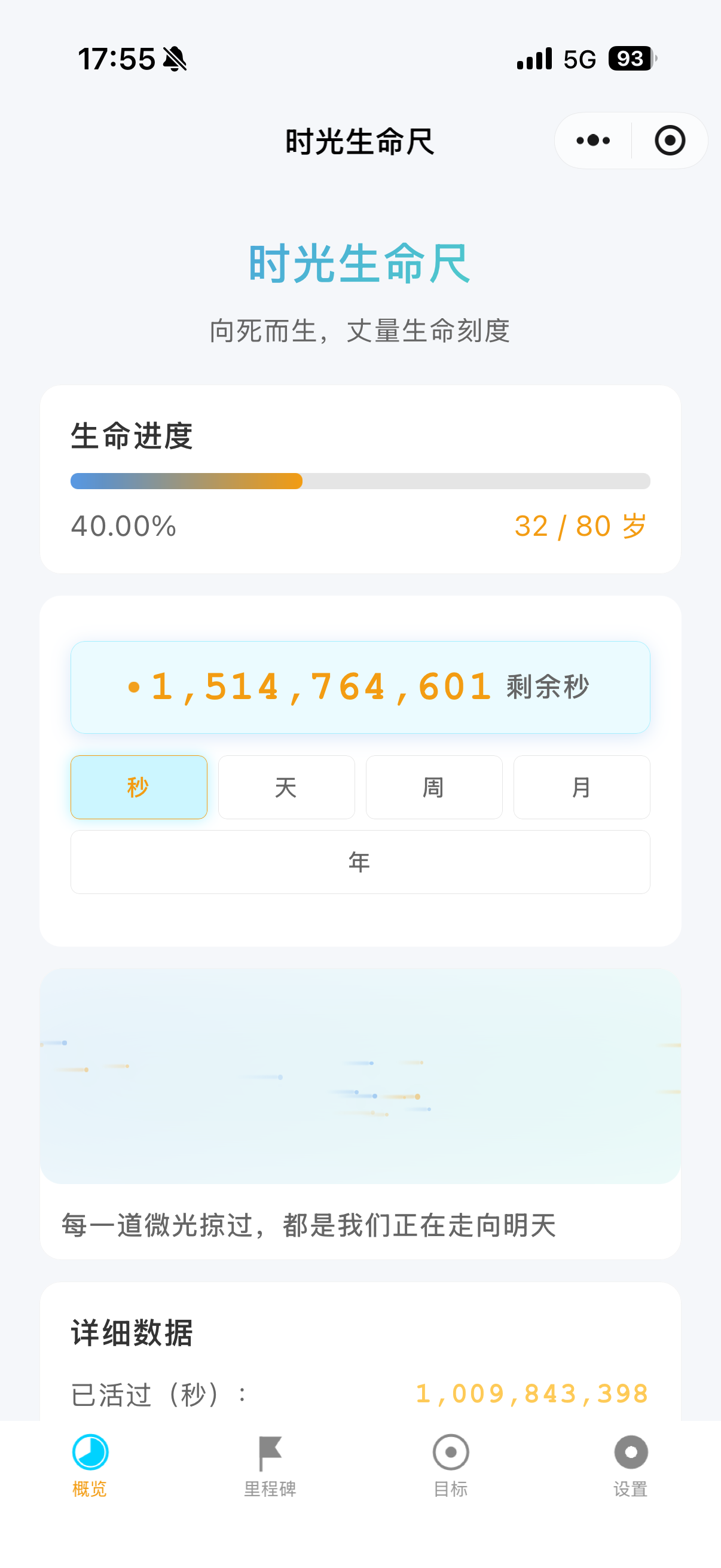 时光生命尺主题与设置 缩略图 2