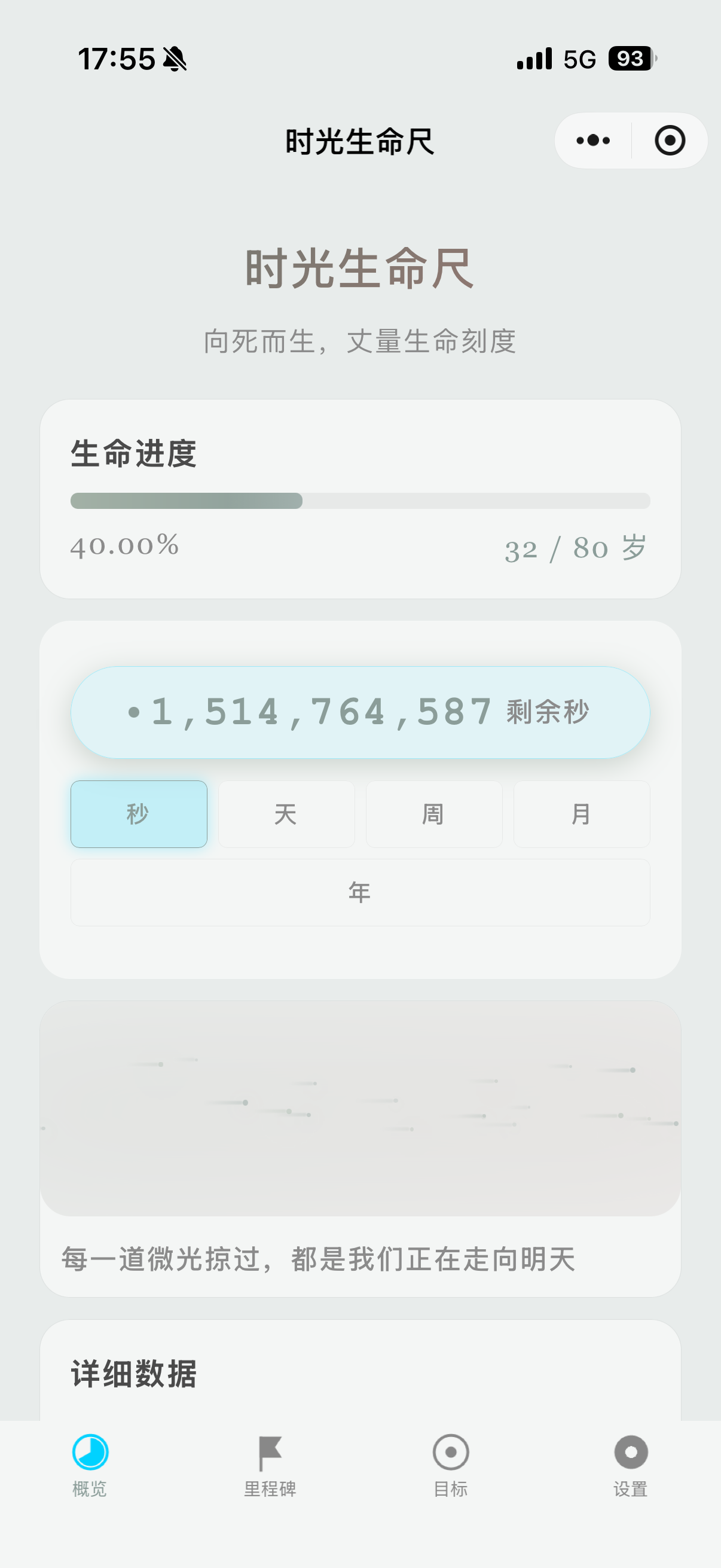时光生命尺主题与设置 缩略图 3