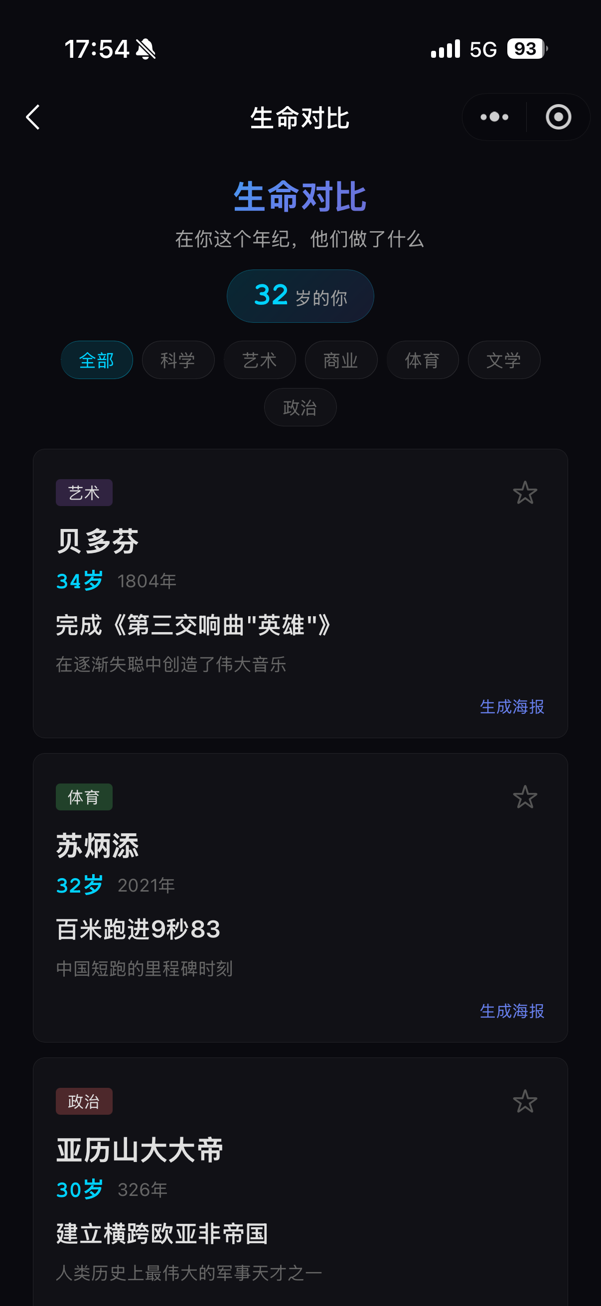 时光生命尺生命可视化 缩略图 3